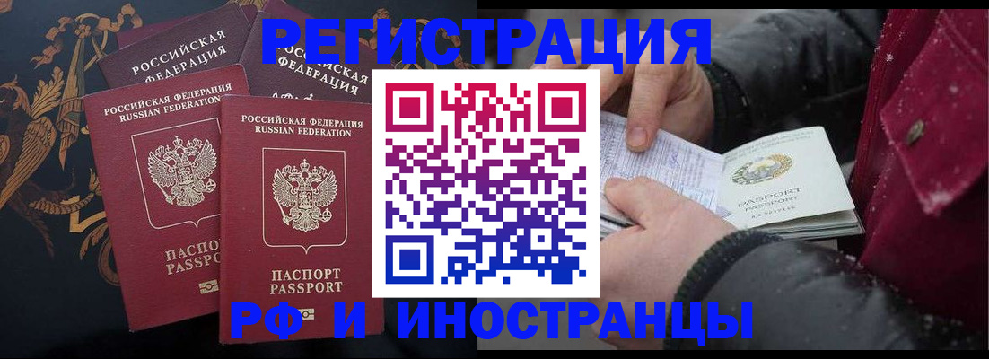 временная регистрация для всех в Пущино