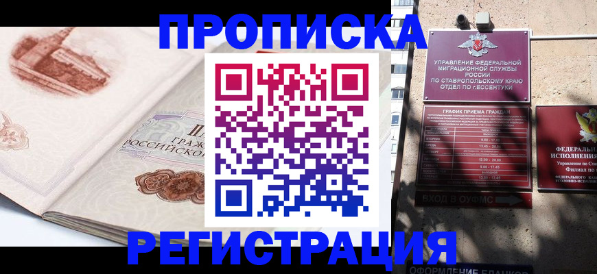 прописка в квартире в Пущино