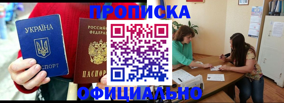 временная прописка в Пущино